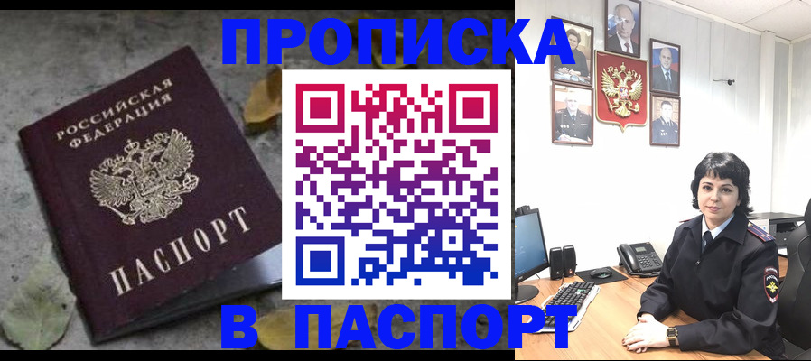 временная регистрация купить в Нелидово