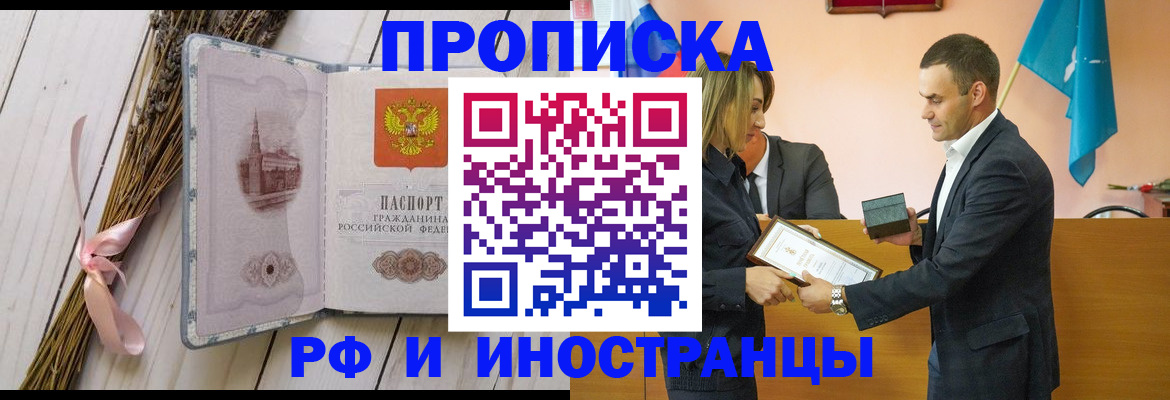 временная регистрация купить в Нелидово